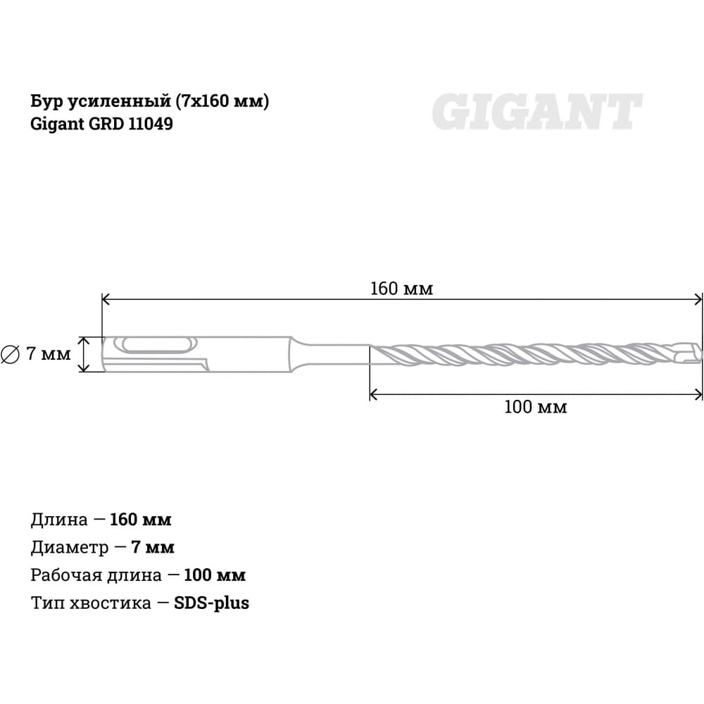 Усиленный бур Gigant GRD 11049