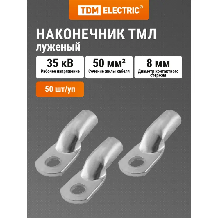 Медный луженый наконечник TDM ELECTRIC ТМЛ 50-8-12 SQ0533-0040 Медный луженый наконечник TDM ELECTRIC ТМЛ 50-8-12 SQ0533-0040