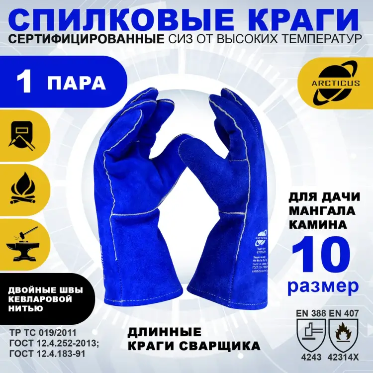 Краги ARCTICUS 200520-101