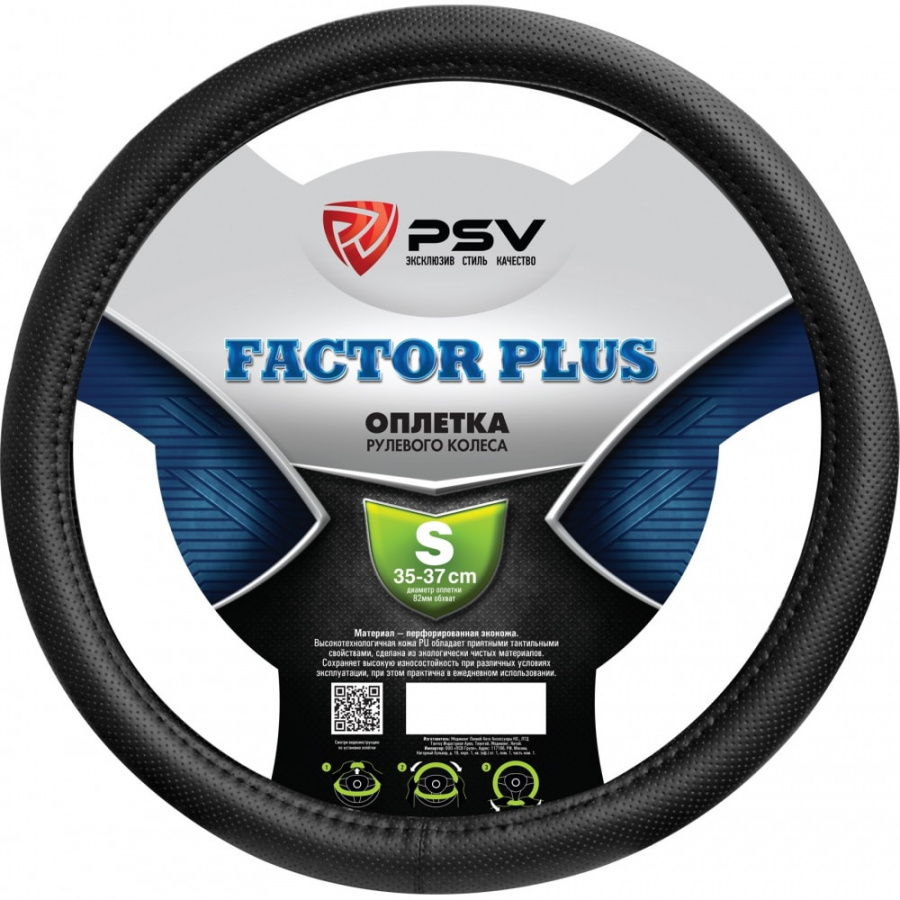 Оплетка на руль PSV FACTOR PLUS