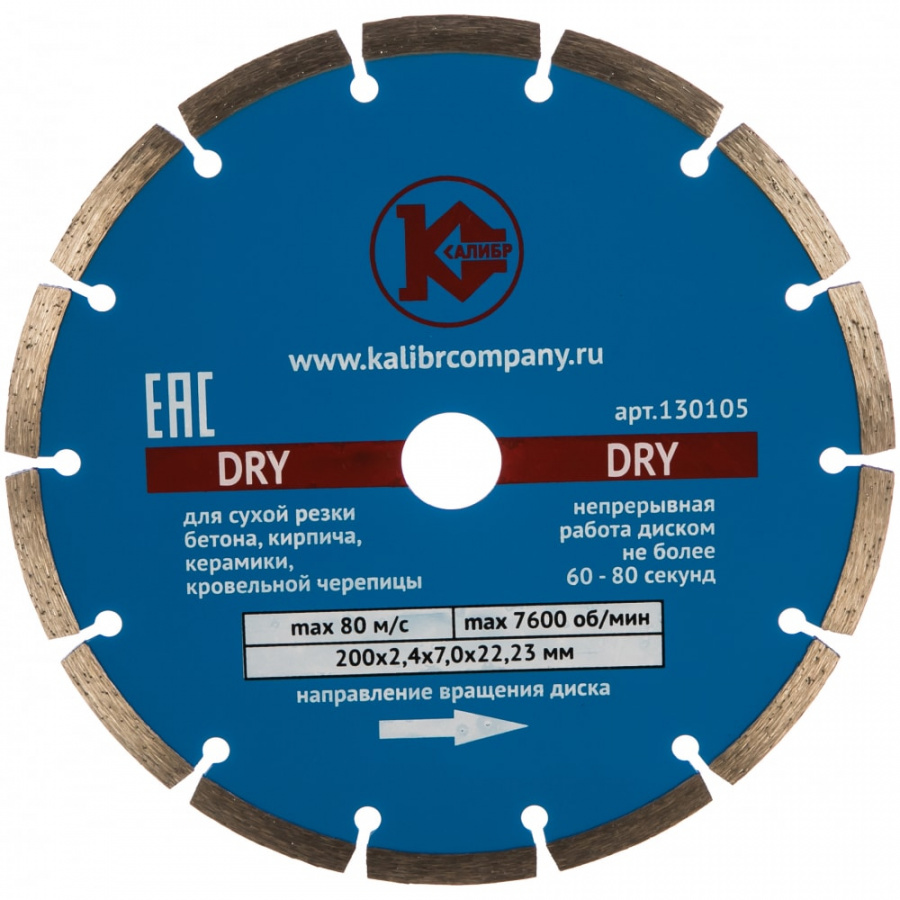 Алмазный диск Калибр Dry