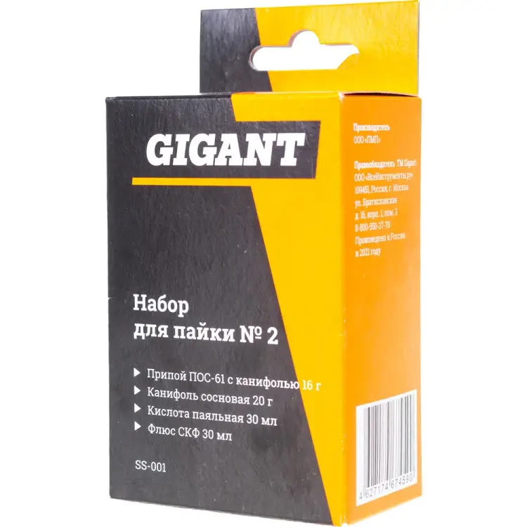 Набор для пайки Gigant № 2 SS-001 Набор для пайки Gigant № 2 SS-001