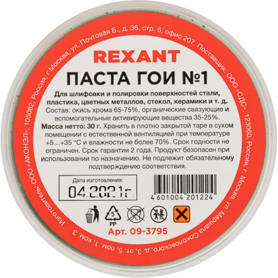 Полировальная паста гои REXANT №1