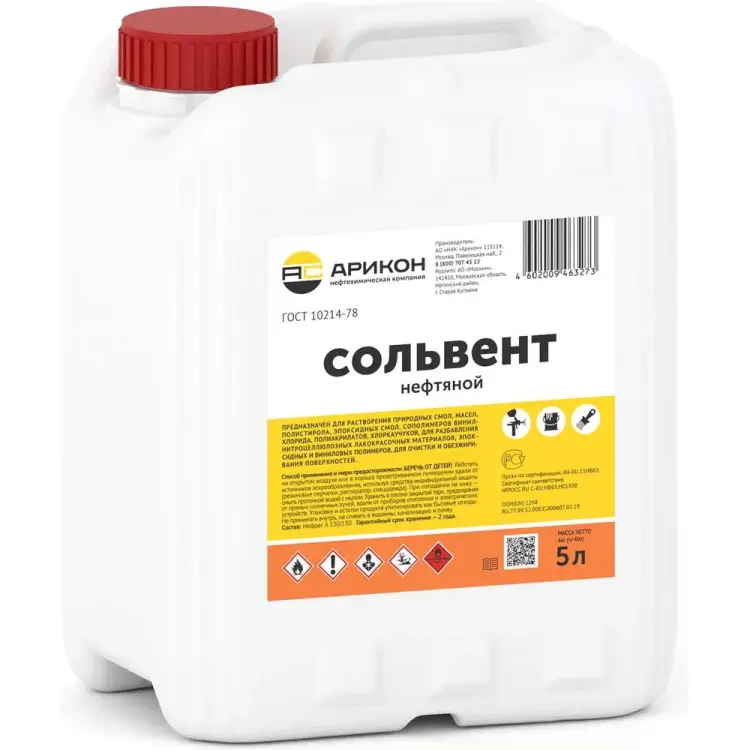 Нефтяной сольвент АРИКОН А-130/150 SOL5