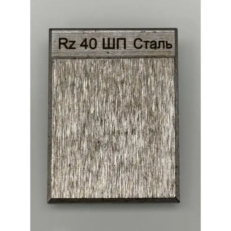 Образец шероховатости НТЦ Эксперт ntc-000074