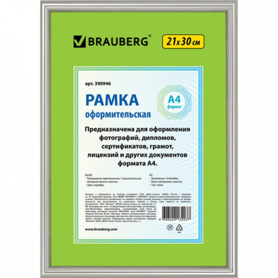 Рамка BRAUBERG HIT2