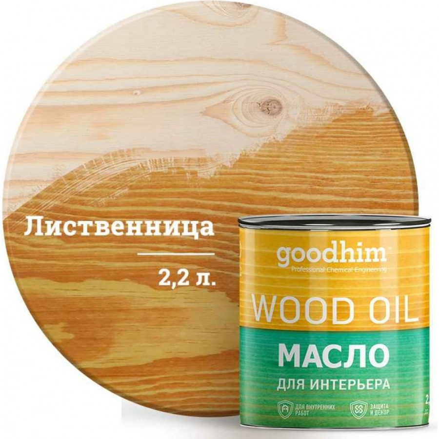 Масло для интерьера Goodhim 75391