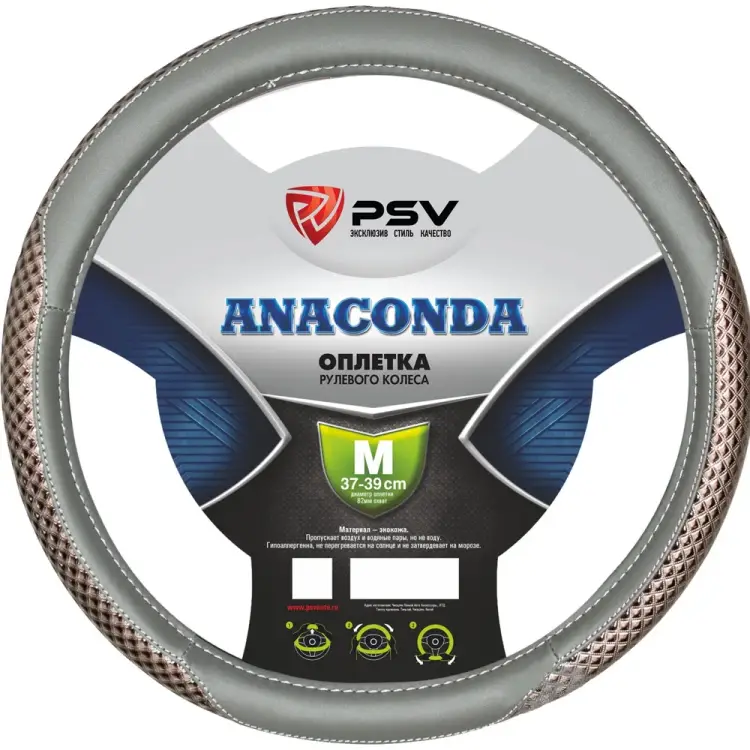 Оплетка на руль PSV ANACONDA 115663