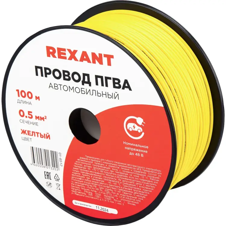 Провод ПГВА REXANT 01-6512