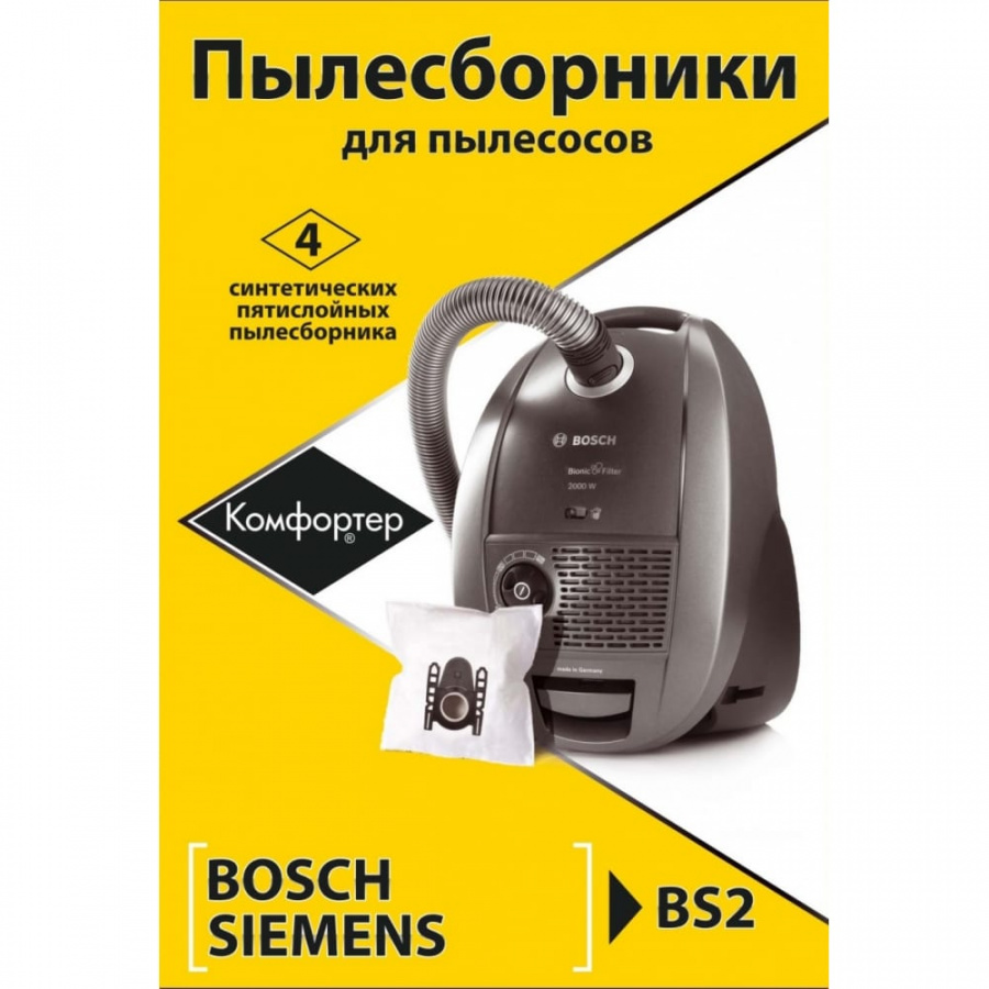 Комплект пылесборников для BOSCH/CONTI/SCARLETT/SIEMENS/UFESA/KARCHER Komforter BS2
