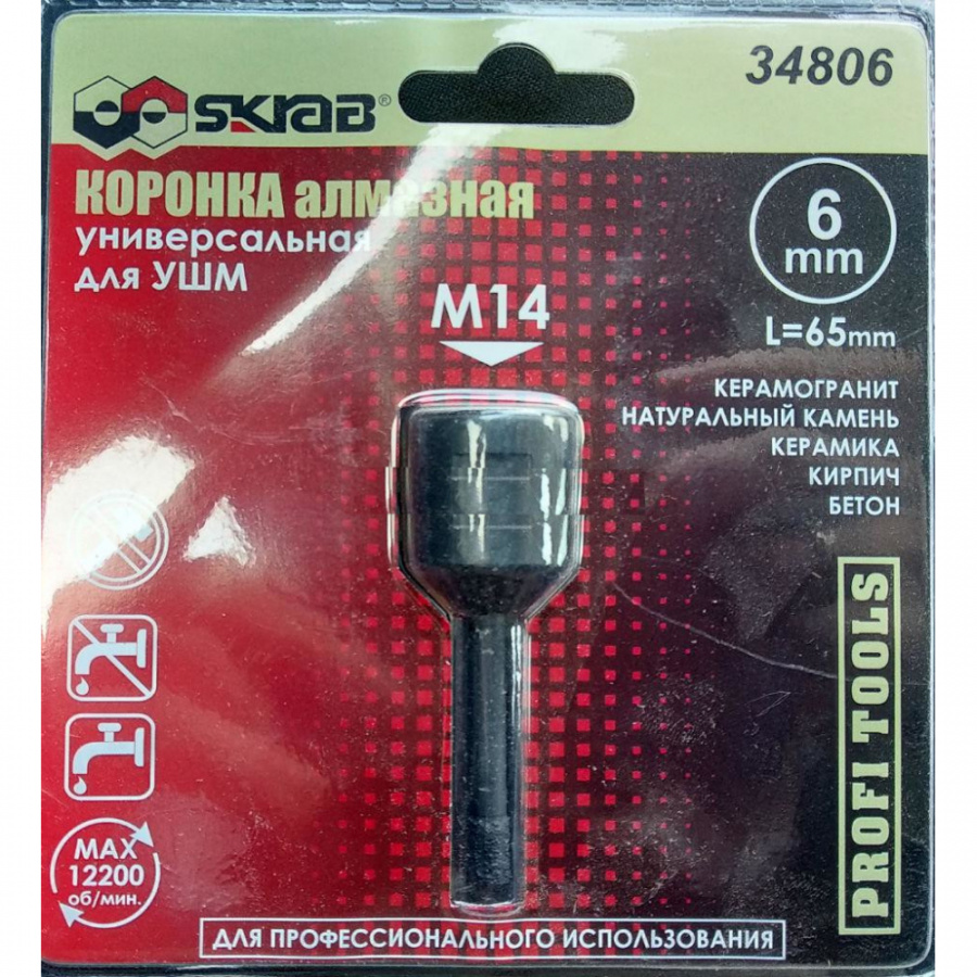 Алмазная коронка для УШМ SKRAB 34806