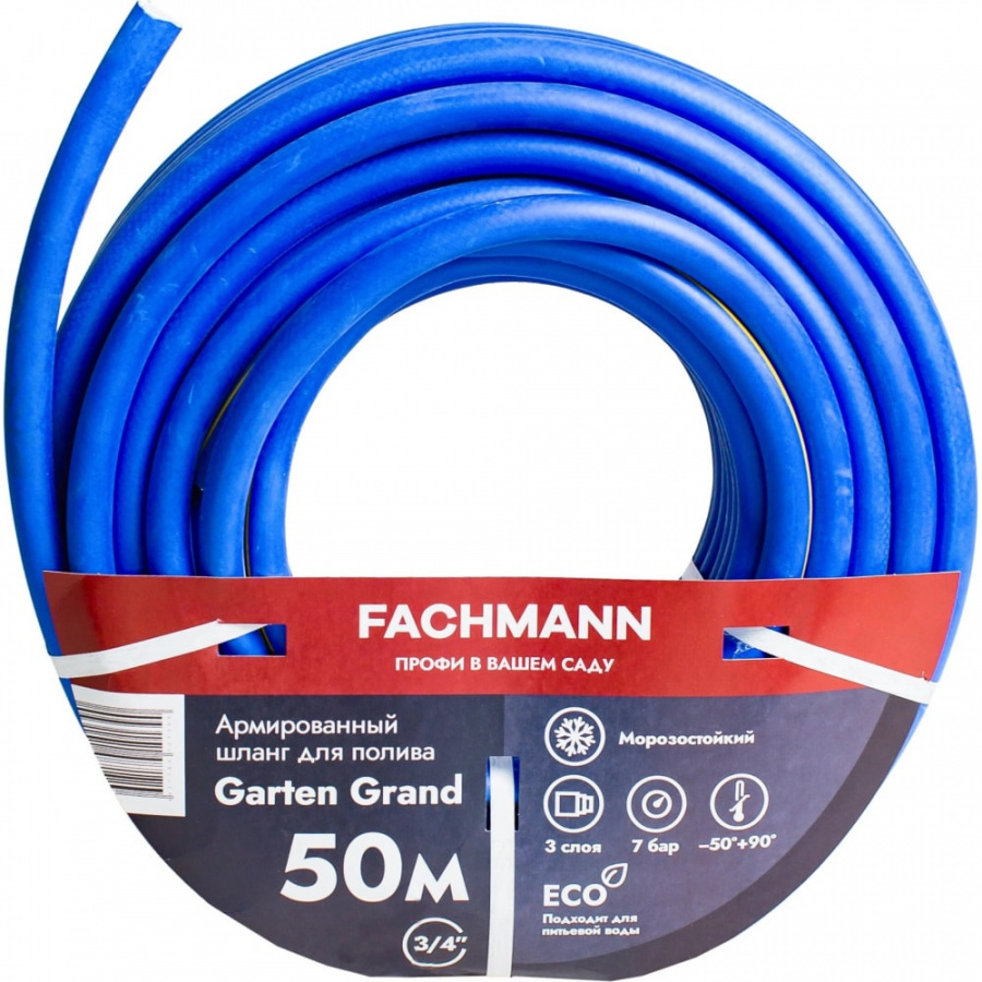 Садовый шланг Fachmann Garten Grand