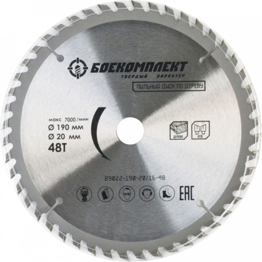 Пильный диск по дереву БОЕКОМПЛЕКТ B9022-190-20/16-48