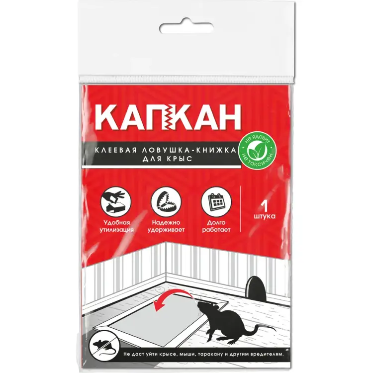 Клеевая ловушка КАПКАН книжка для крыс hk29034