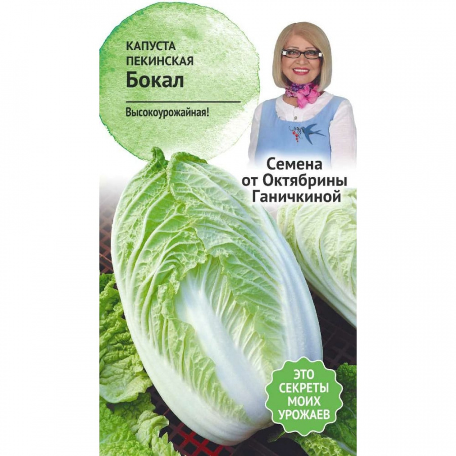 Пекинская капуста семена ОКТЯБРИНА ГАНИЧКИНА Бокал