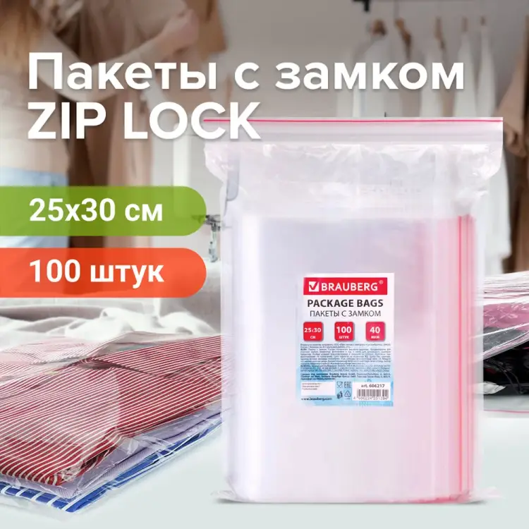 Пакеты BRAUBERG 606217 Пакеты BRAUBERG 606217