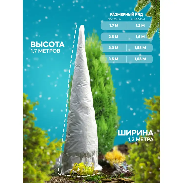 Укрытие для туи Удачный Сезон Зимний Домик 1006