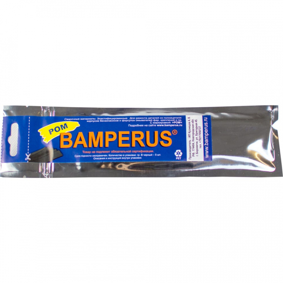 Промо-набор BAMPERUS POMPROMO