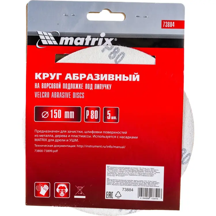 Абразивный круг MATRIX 73884 Абразивный круг MATRIX 73884