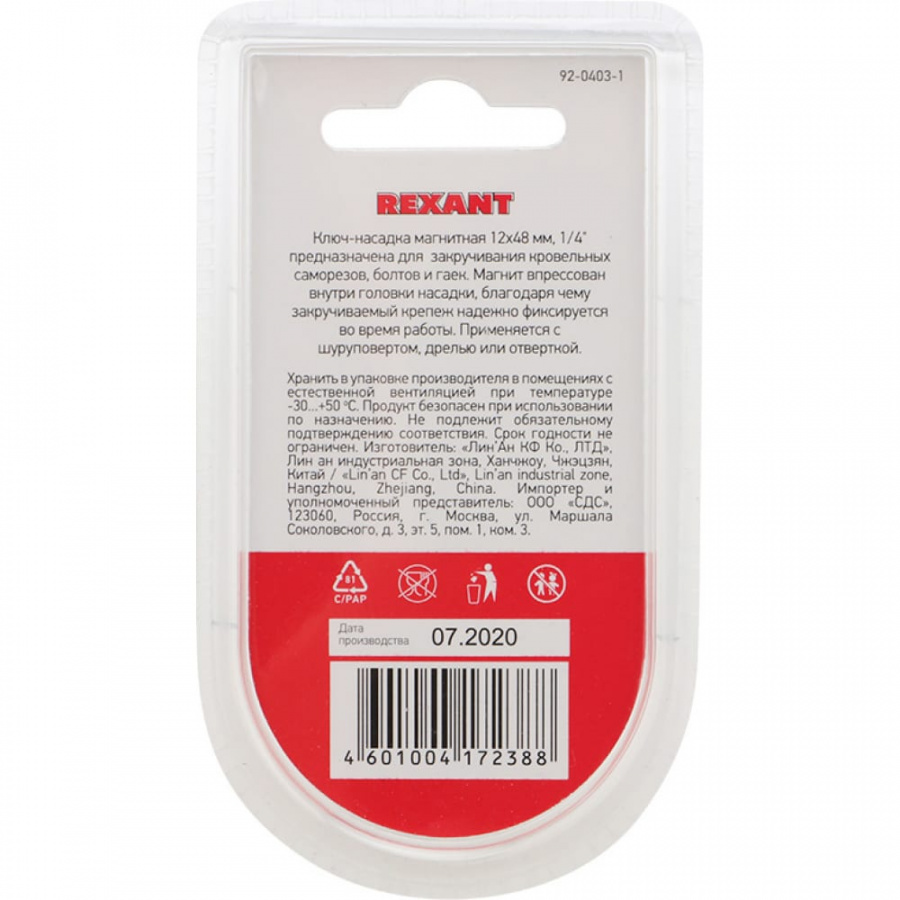 Магнитный ключ-насадка REXANT 92-0403-1