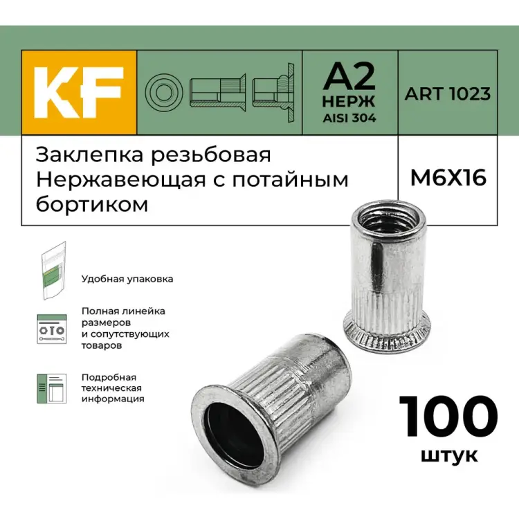 Заклепка резьбовая KREPFIELD 1023ГАЙКАЗАКЛЕПКАМ6Х16-100