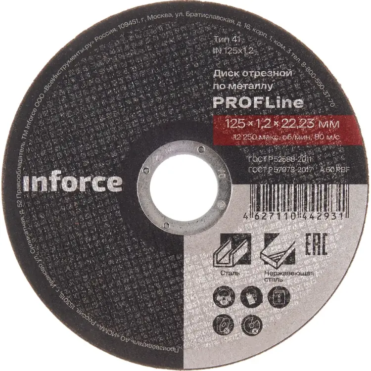 Диск отрезной по металлу Inforce IN125x1,2