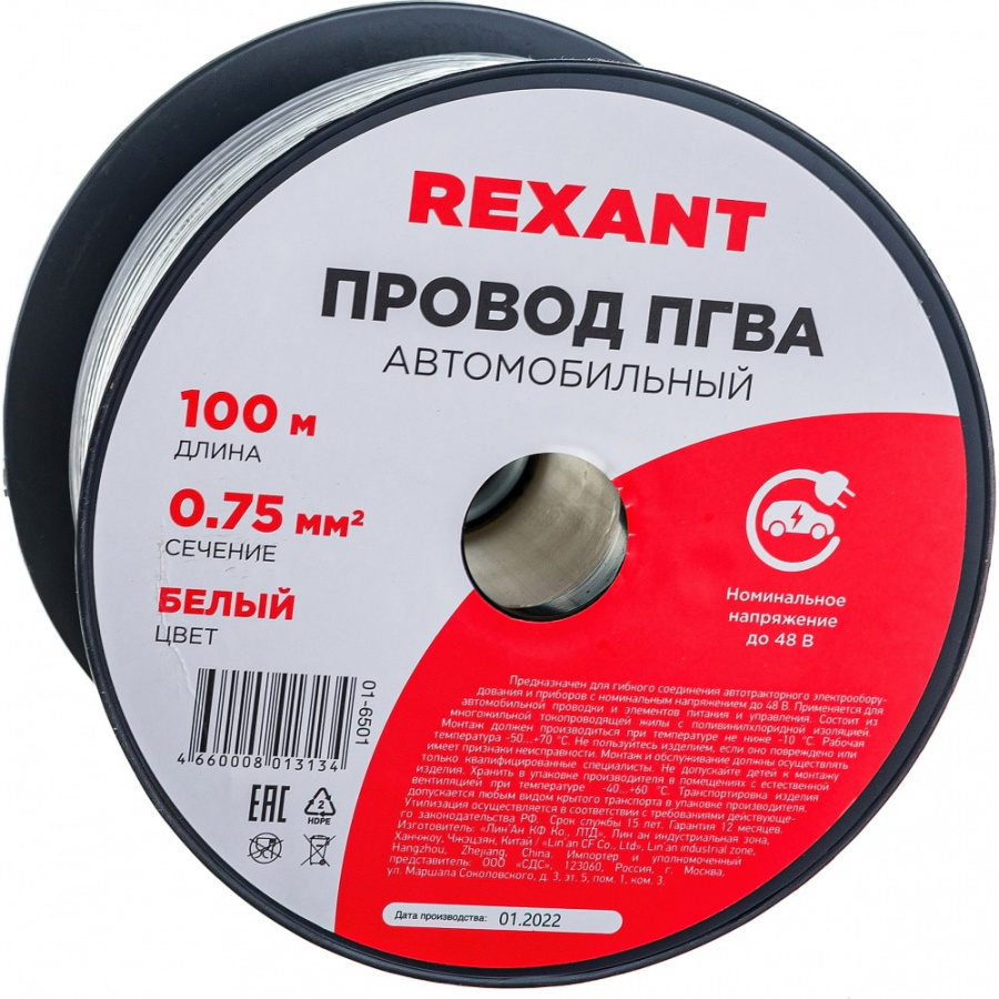 Провод ПГВА REXANT 01-6501