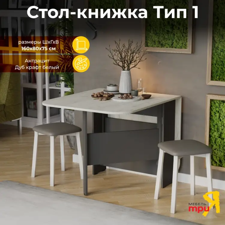 Стол-книжка ТриЯ 215641