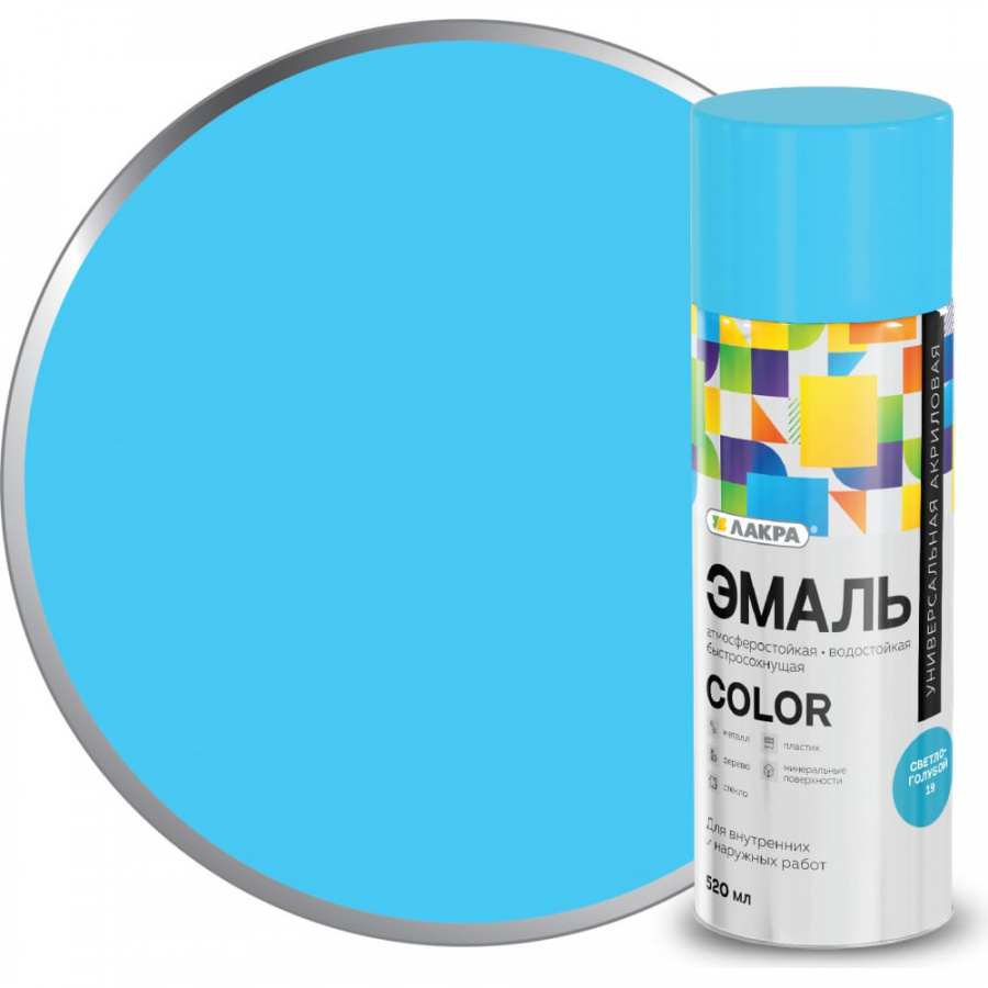 Универсальная аэрозольная эмаль ЛАКРА Color