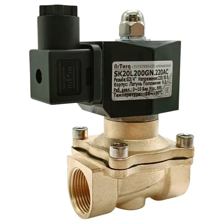 Соединительный клапан ArTorq SK20L200GN.220AC