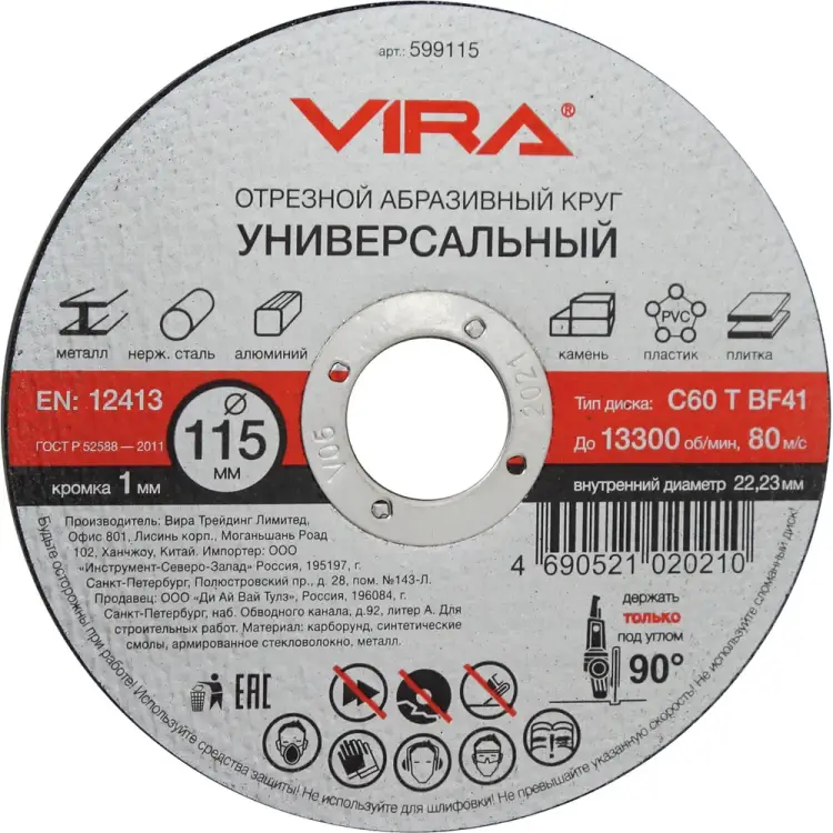 Универсальный отрезной диск VIRA 599115 Универсальный отрезной диск VIRA 599115