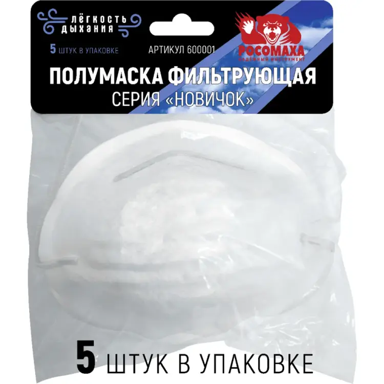 Коническая полумаска РОСОМАХА НОВИЧОК 600001