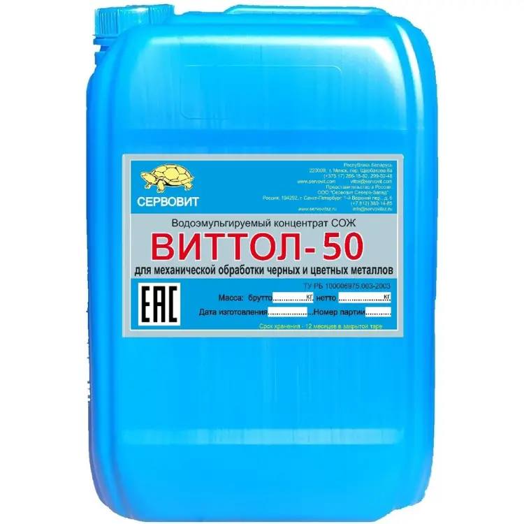 Концентрированная полусинтетическая водоэмульгируемая смазочно-охлаждающая жидкость ВИТТОЛ СОЖ-50 5020