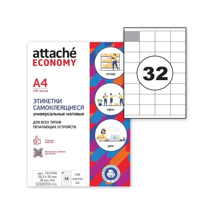 Самоклеящиеся этикетки Attache Economy 1574763