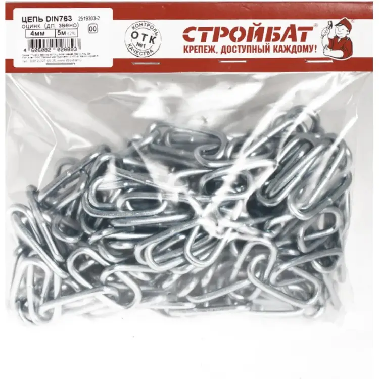 Цепь Стройбат 261640