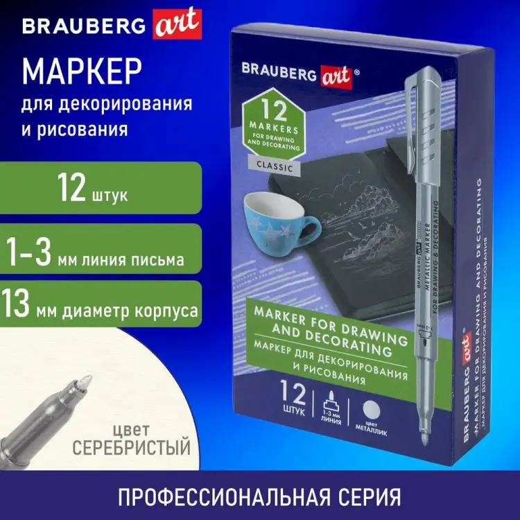 Маркер для декорирования и рисования BRAUBERG 152439
