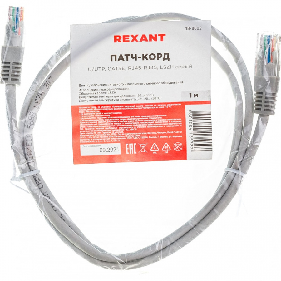 Неэкранированный патч-корд REXANT 18-8002