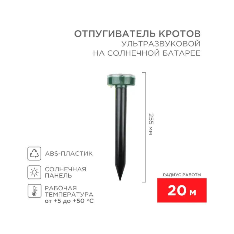 Ультразвуковой отпугиватель кротов REXANT R20 71-0017