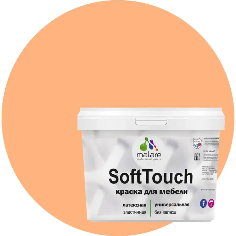 Краска для мебели, кухонных фасадов MALARE SoftTouch 2036752085932