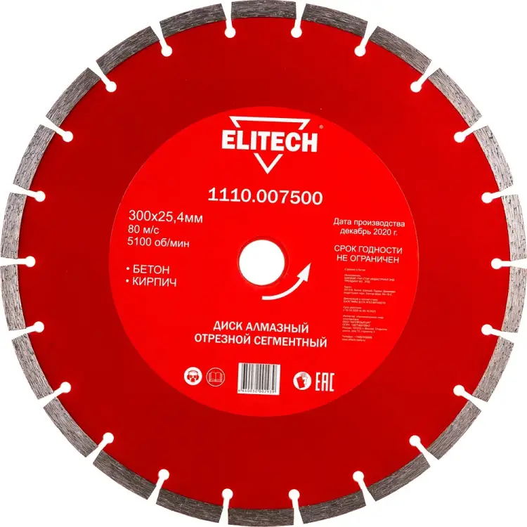 Сегментный алмазный диск по бетону, кирпичу Elitech 1110.007500 Сегментный алмазный диск по бетону, кирпичу Elitech 1110.007500