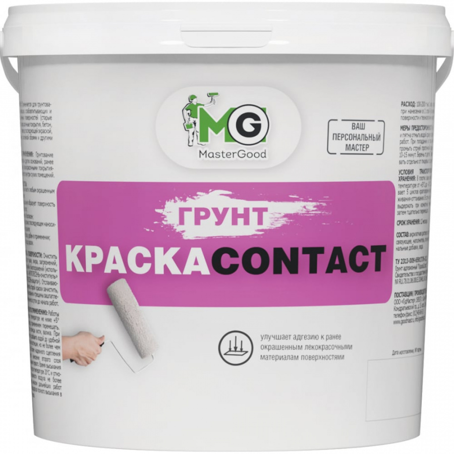 Грунт MasterGood КраскаContact