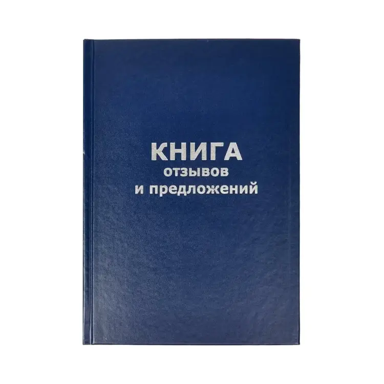 Книга отзывов и предложений Attache 47503 Книга отзывов и предложений Attache 47503
