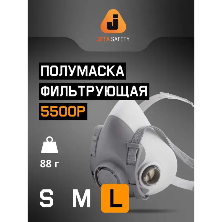 Фильтрующая полумаска Jeta Safety 5500P-L