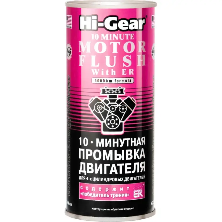 Десятиминутная промывка двигателя Hi-Gear HG2214