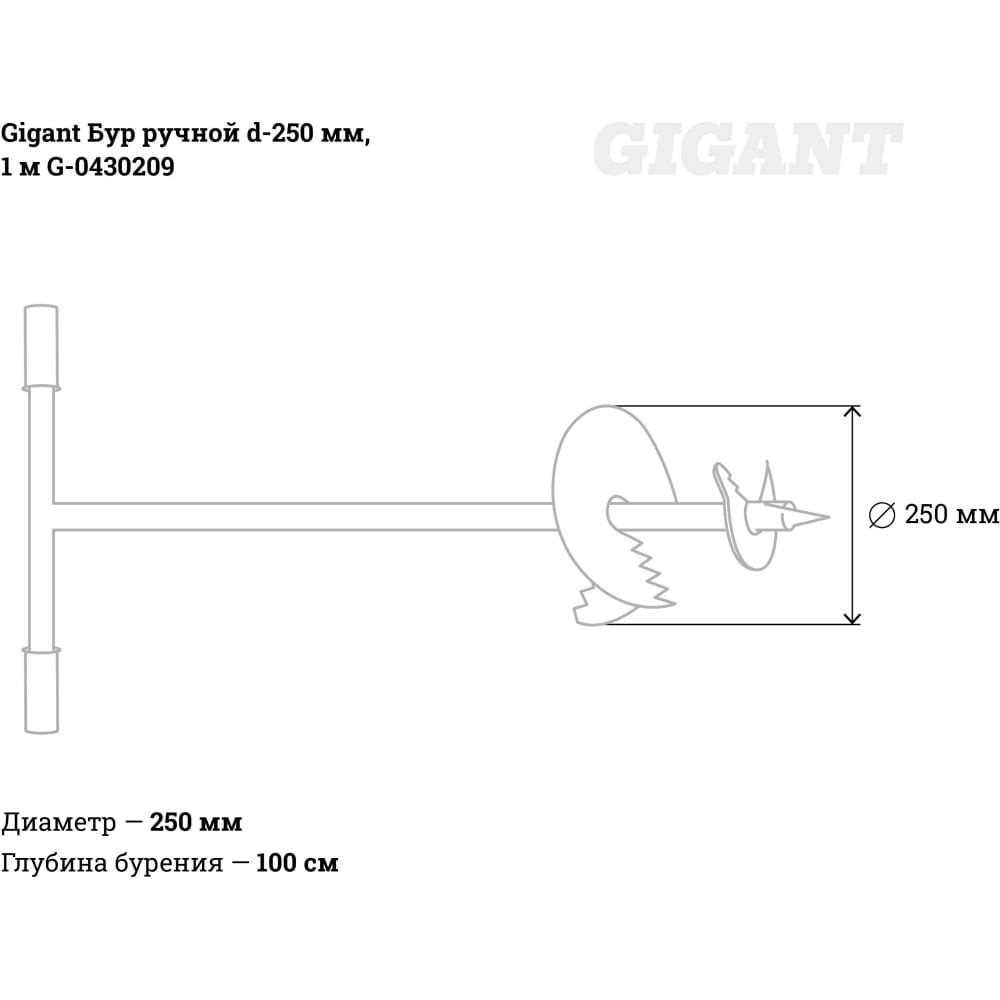 Ручной бур Gigant G-0430209