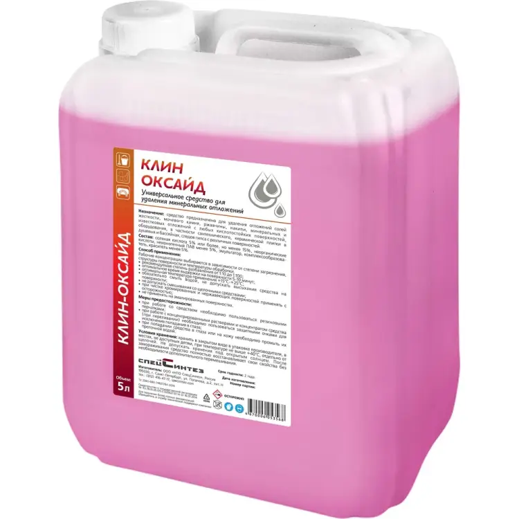 Профессиональное моющее средство для удаления ржавчины и минеральных отложений СпецСинтез Клин-Оксайд МС3568