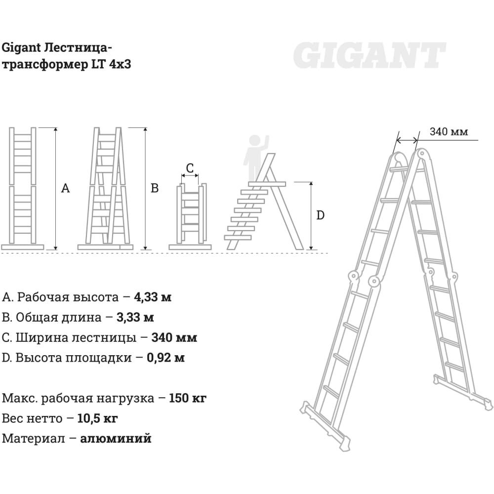 Лестница-трансформер Gigant LT