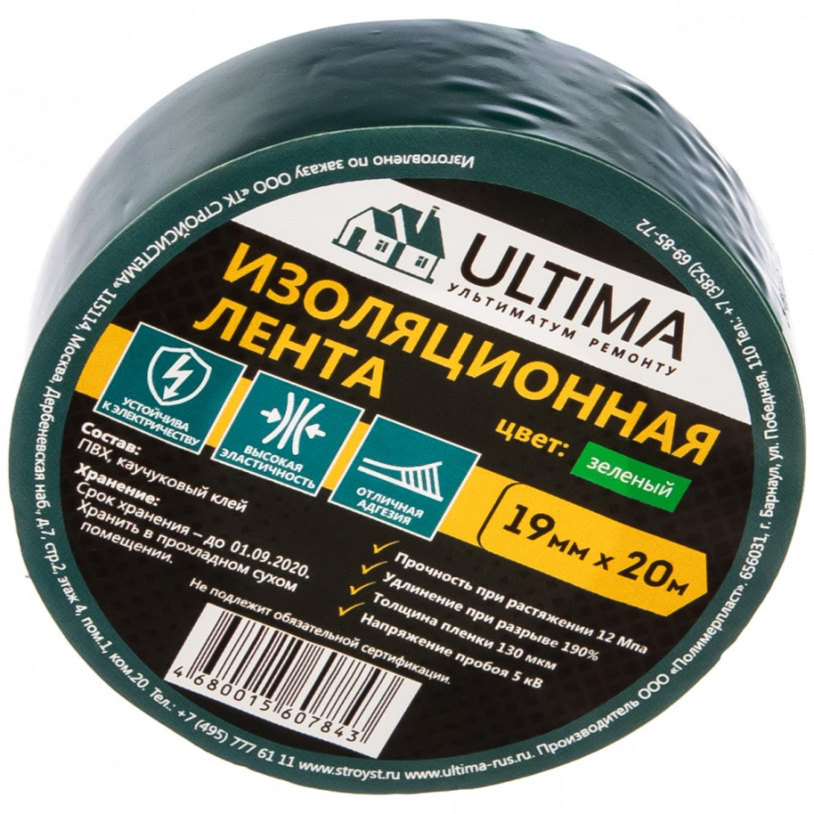 Изоляционная лента ULTIMA 1920green