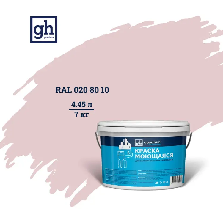 Колерованная краска Goodhim S D2 RAL 20 80 10 55052 Колерованная краска Goodhim S D2 RAL 20 80 10 55052