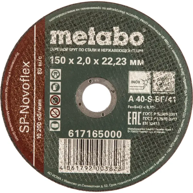 Отрезной круг по нержавейке Metabo SP-Novoflex 617165000